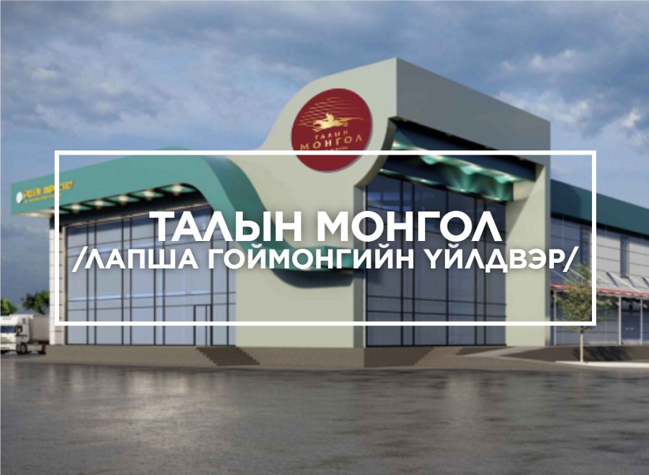 Лапша үйлдвэрийн агаар сэлгэлт, хөргөлтийн систем суурьлуулах ажил